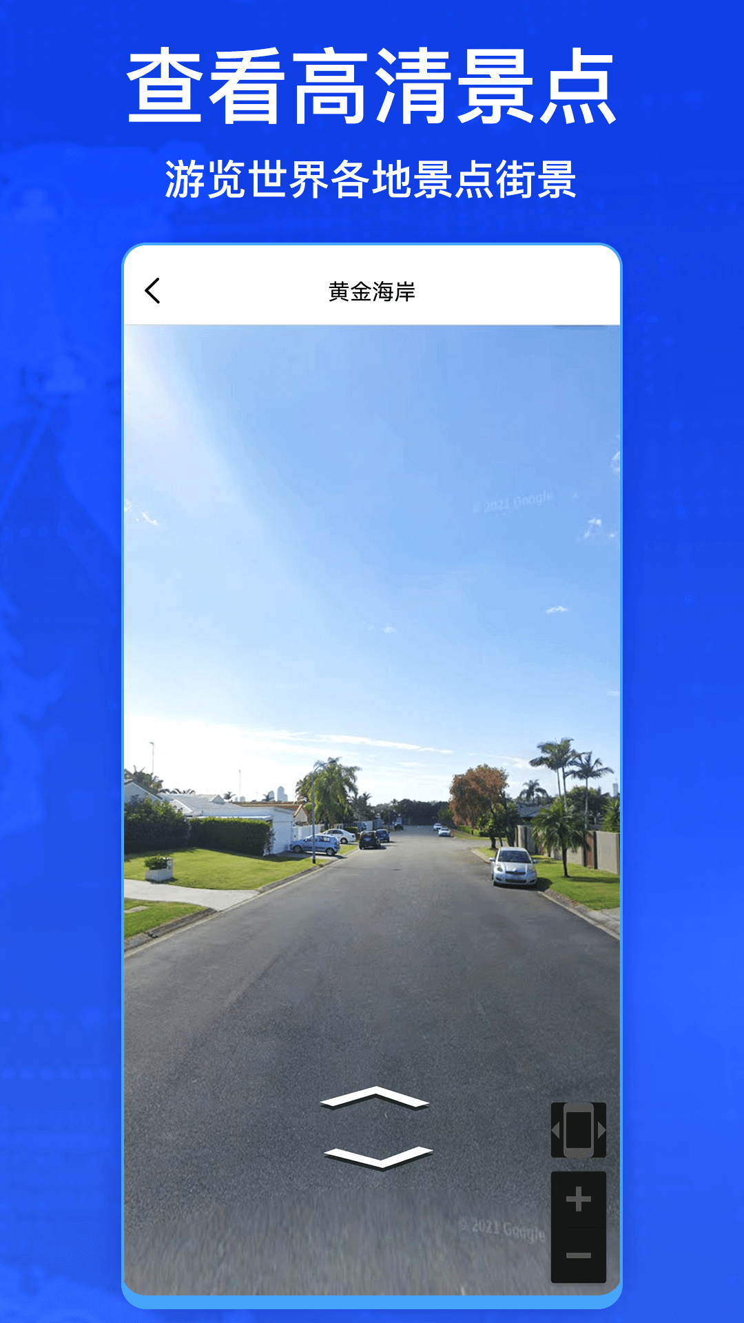 奥维3D卫星实况街景(1)