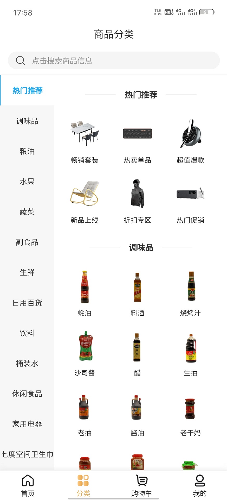 家家惠购物(1)