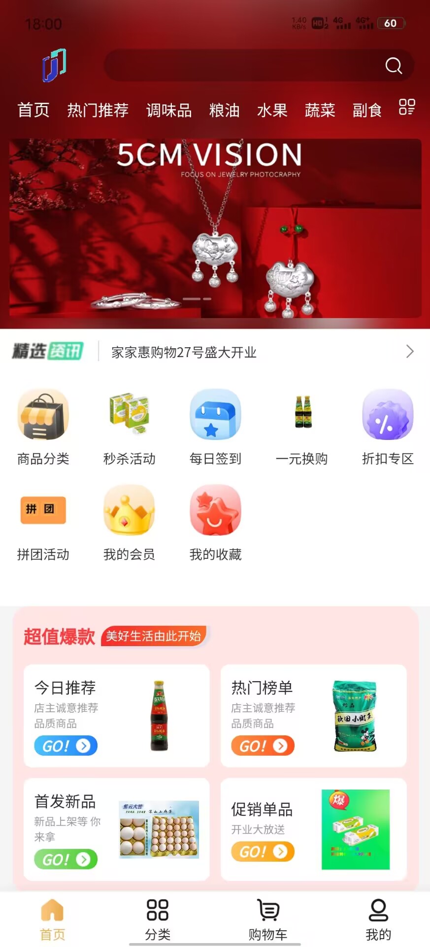 家家惠购物(3)