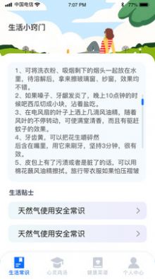 美好生活指南(3)