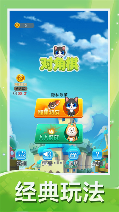 对角棋(1)