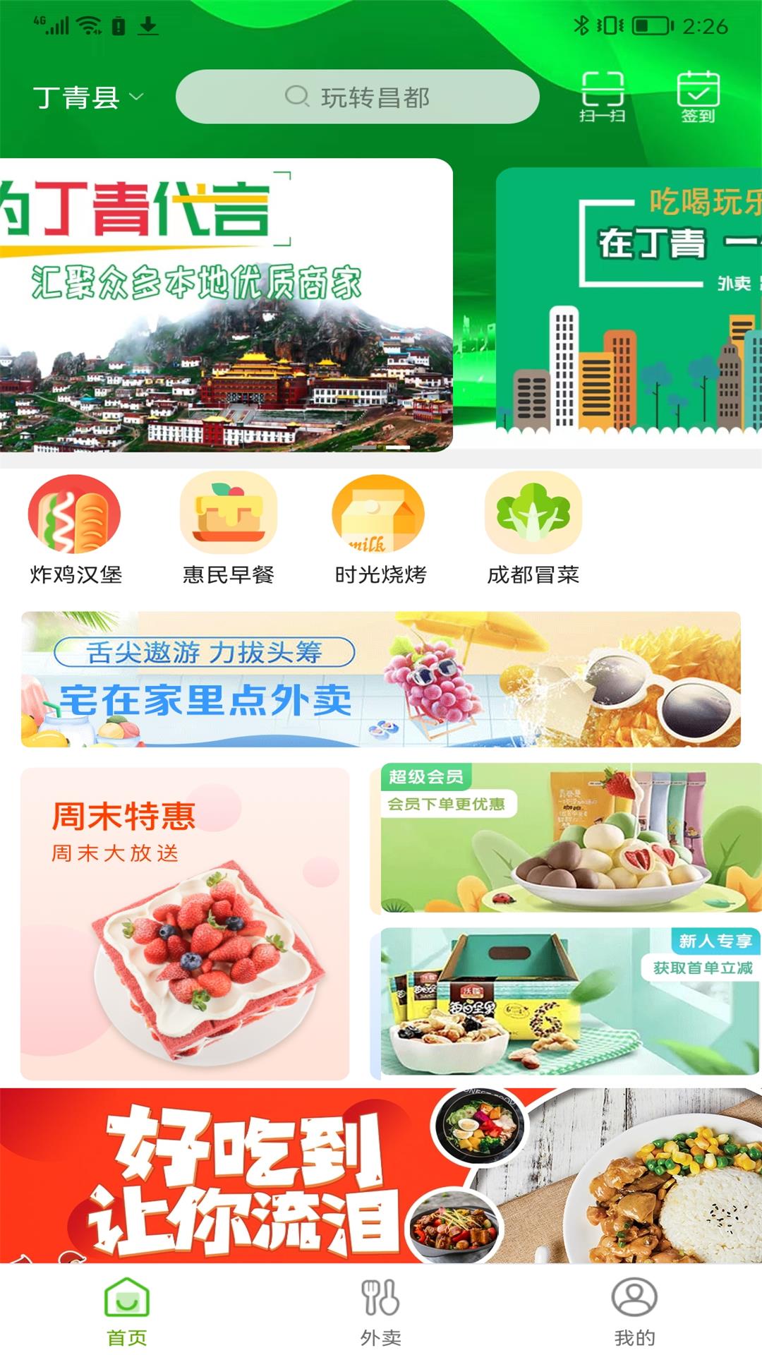 玩转昌都外卖(2)