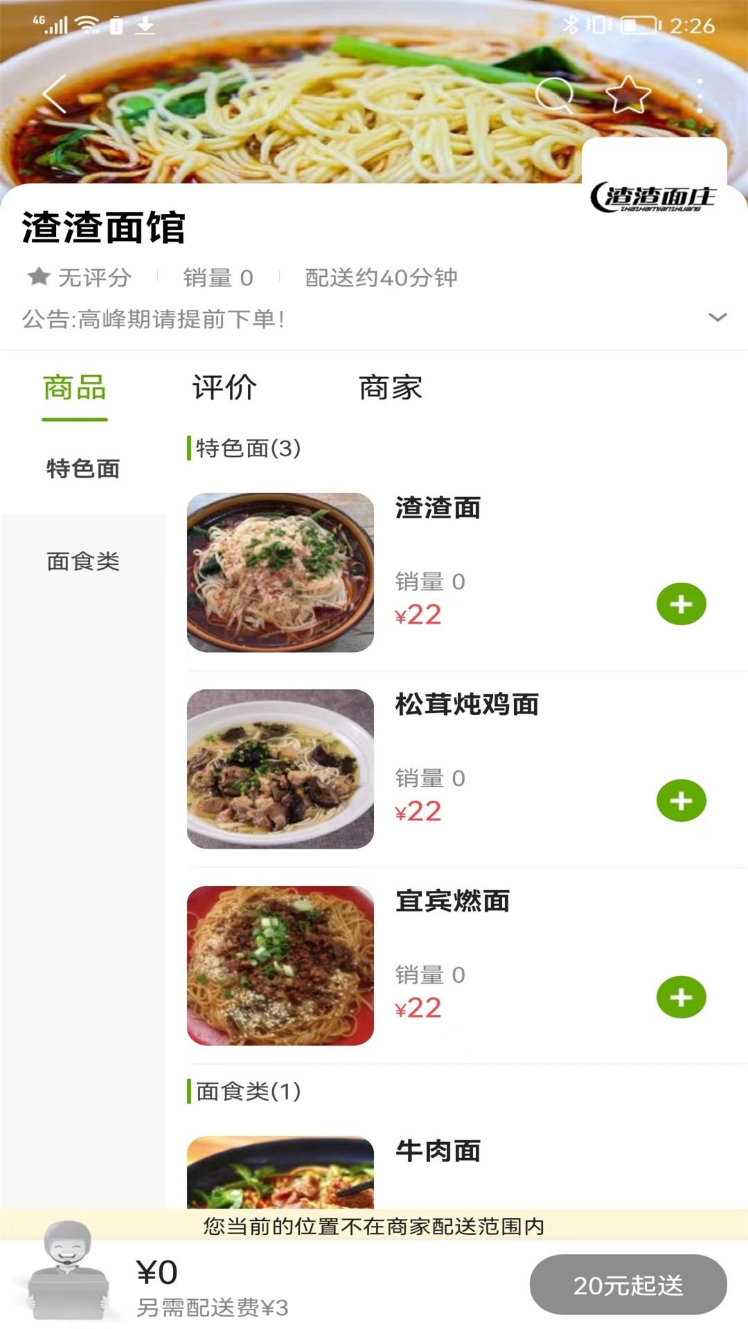 玩转昌都外卖(3)