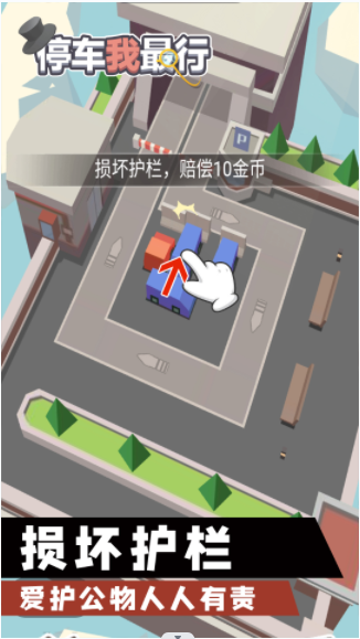 停车我最行游戏官方安卓版图片1