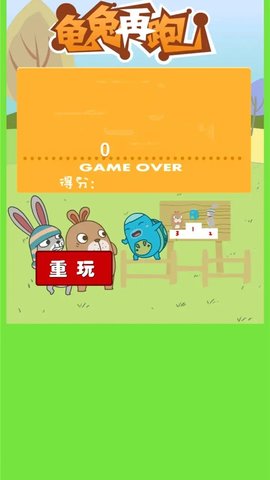 乌龟乌龟跳(3)