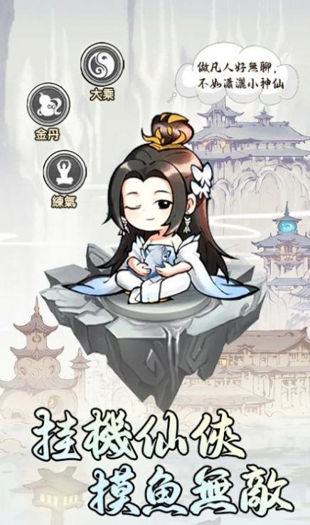 摸鱼萌仙(3)