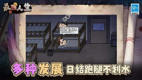 最强人生正版(3)