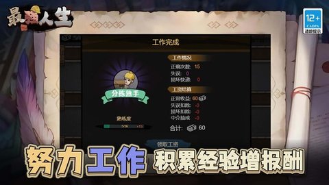 最强人生正版(2)