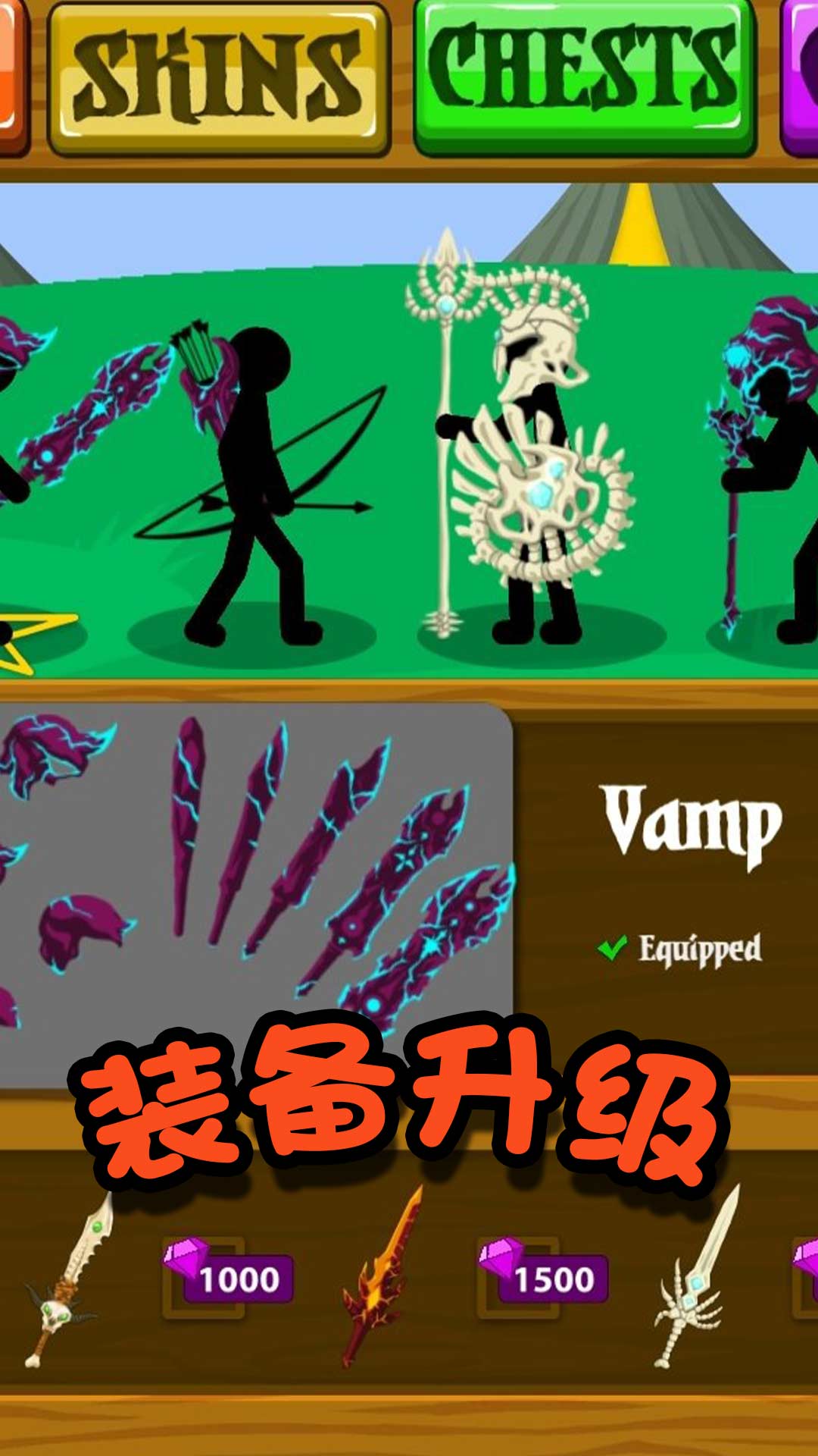 火柴人冒险王者(4)
