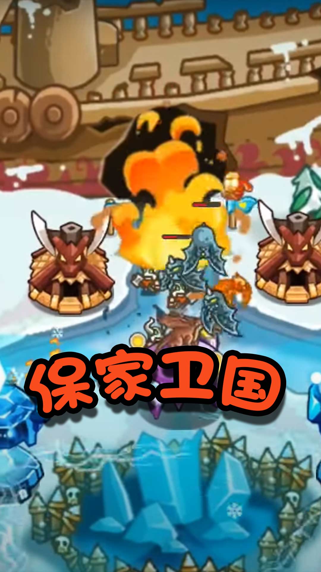 军团大乱斗(3)