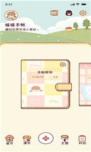 暖暖手帐(3)