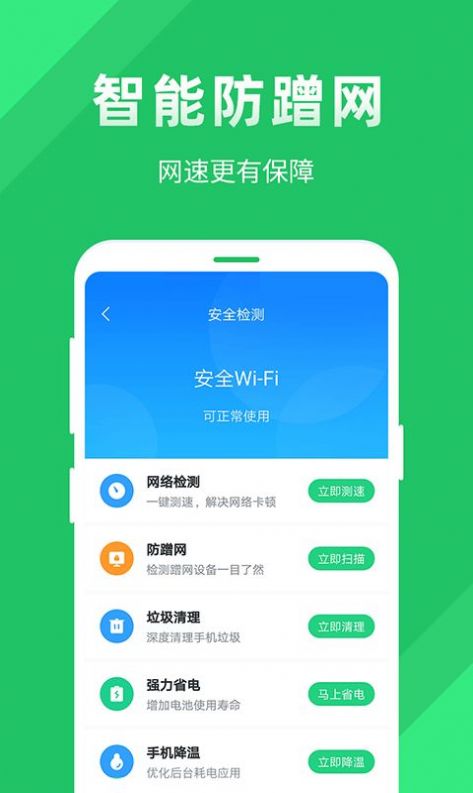全能wifi助手(1)