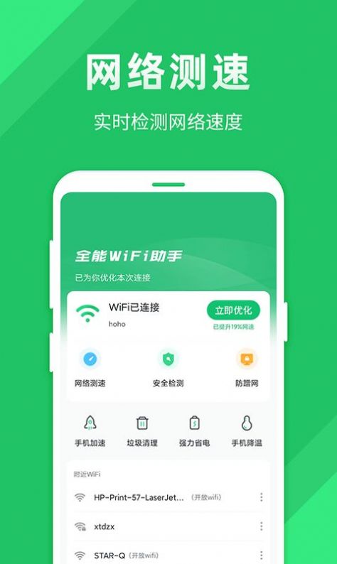 全能wifi助手(2)