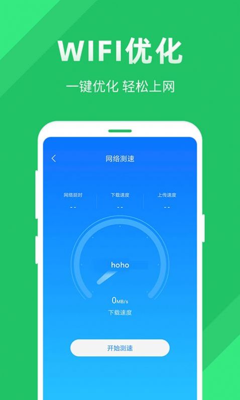 全能wifi助手(3)