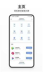 智屏助手(1)