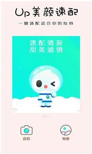 Up美颜速配(3)