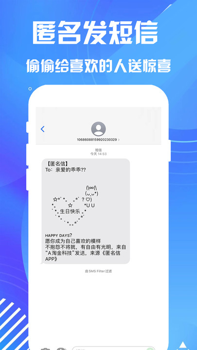 匿名短信(2)