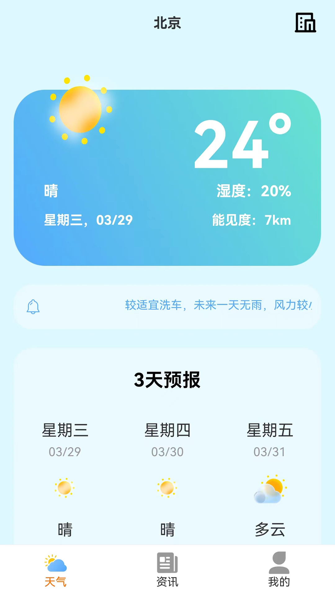 小智天气(1)