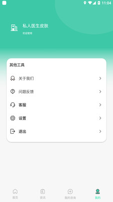 医生皮肤(2)