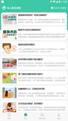 医生皮肤(3)