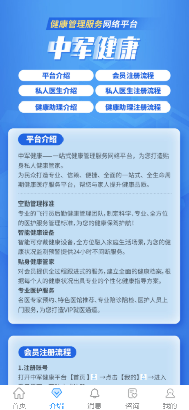 中军健康(2)