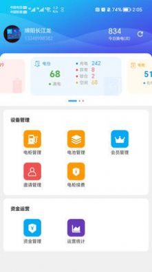 换电柜商家端(3)