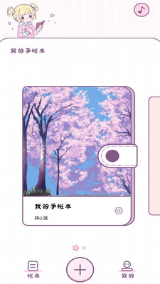 樱花手账(1)