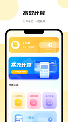 能计算器(1)