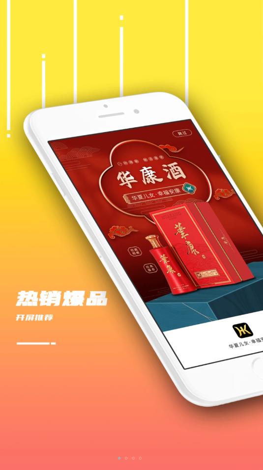 华康酒(2)