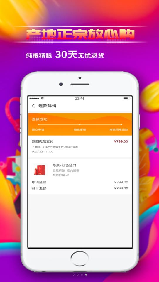 华康酒(1)