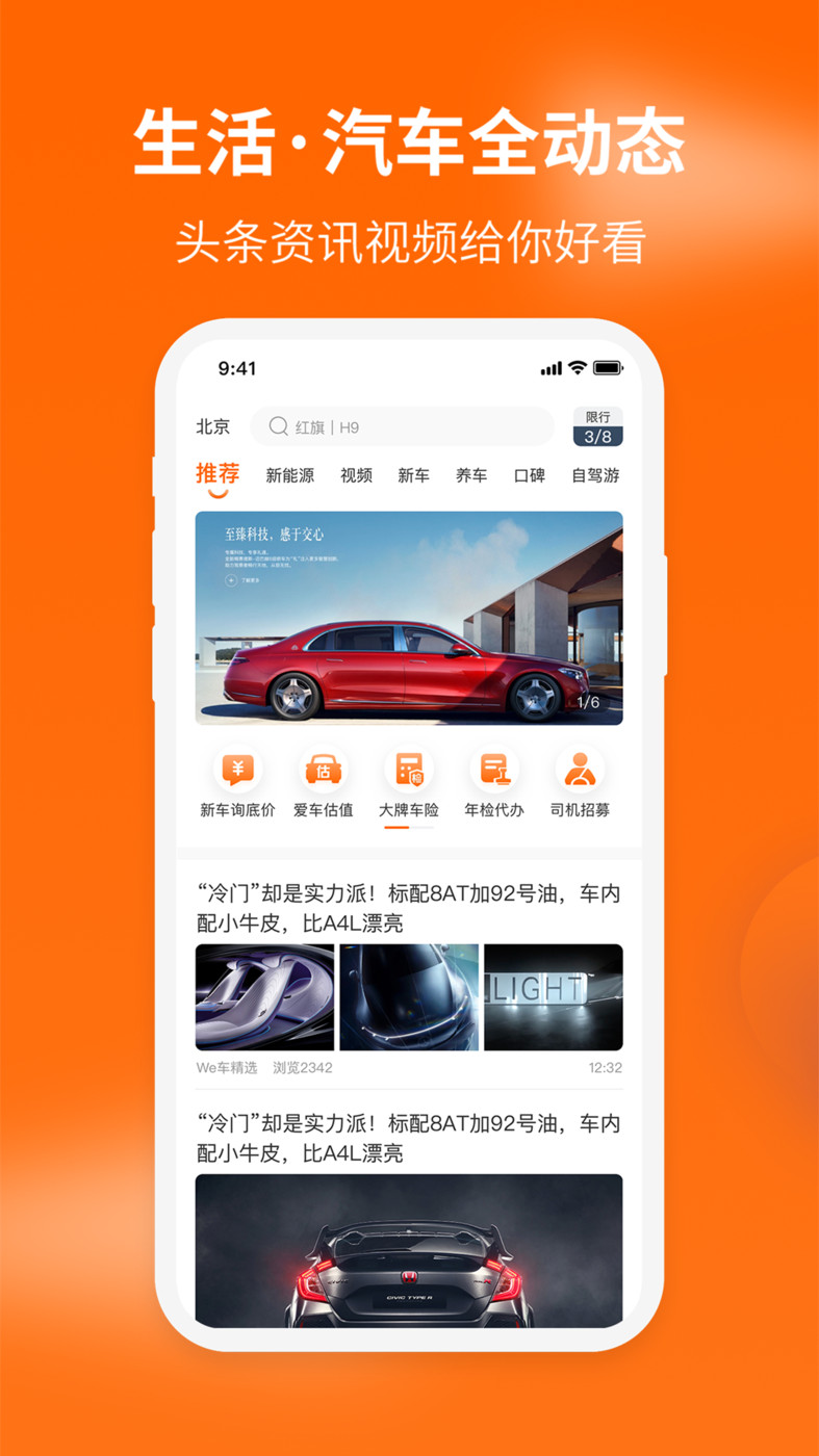 车到家(1)