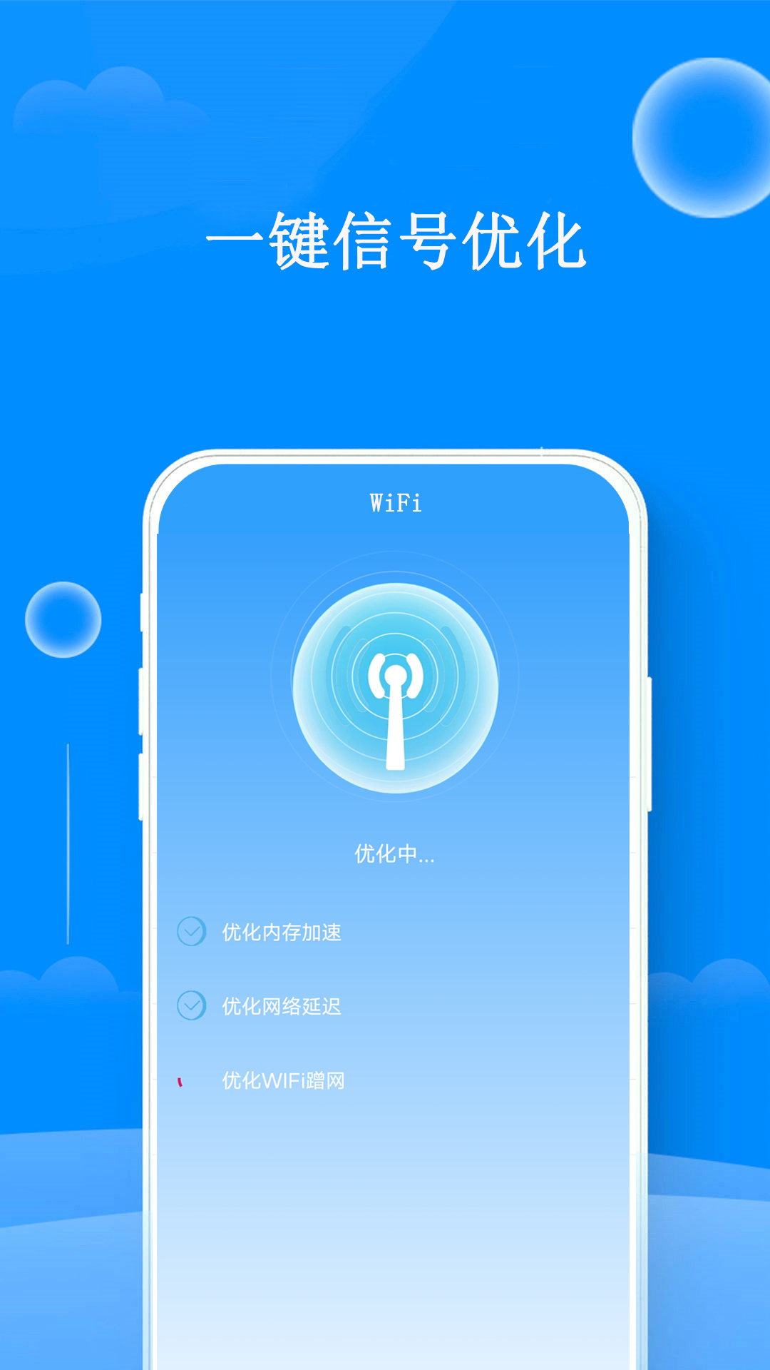 WiFi钥匙连接(1)