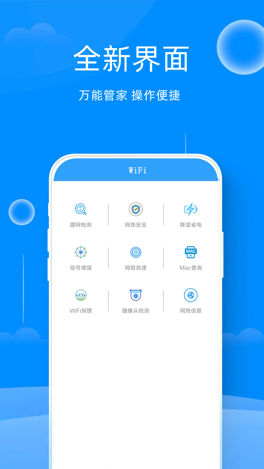 WiFi钥匙连接(2)