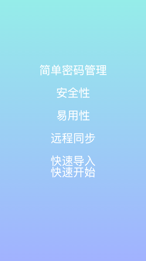 简单密码管理(1)