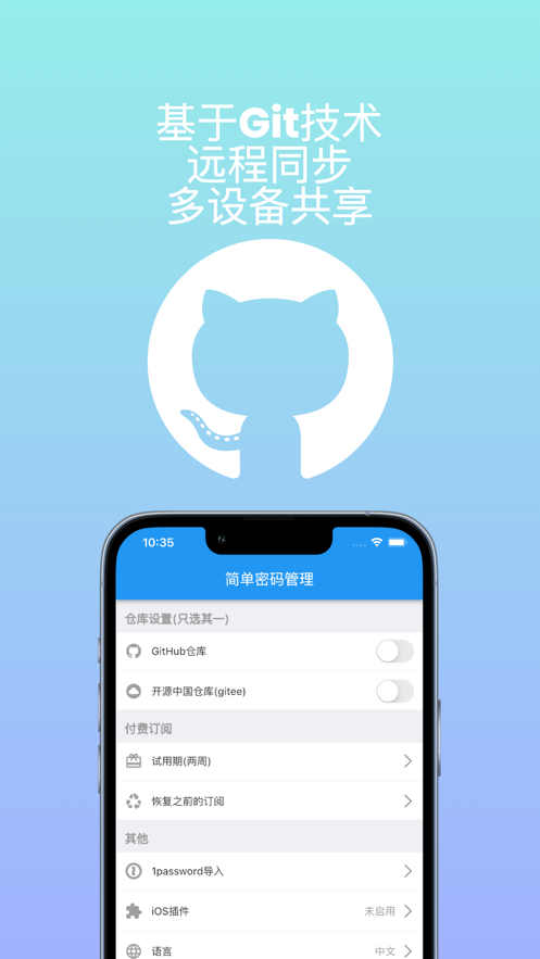 简单密码管理(2)
