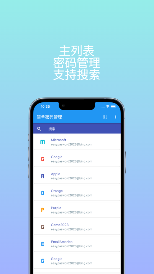 简单密码管理(4)