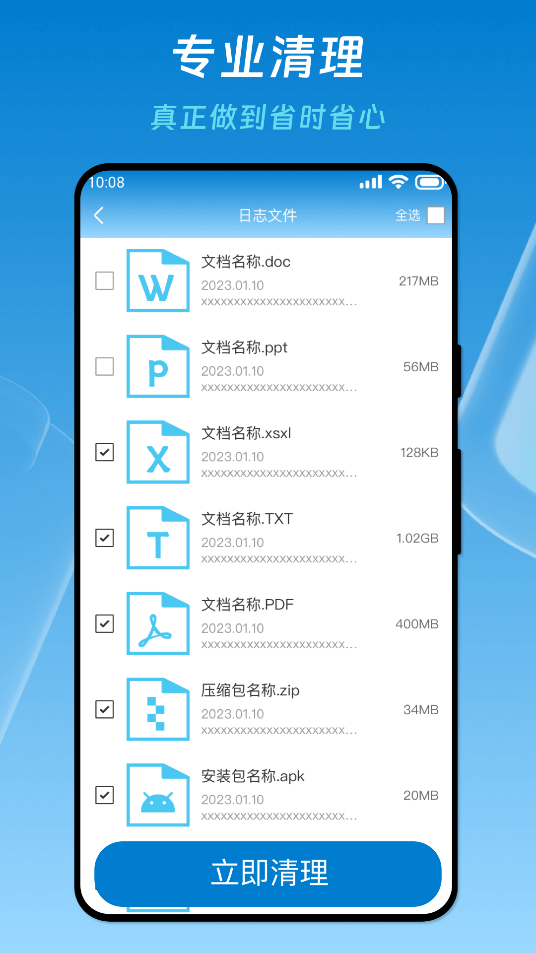 优速省电医生(2)