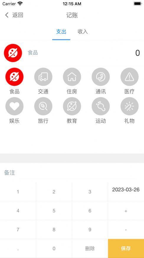 记账小子(1)