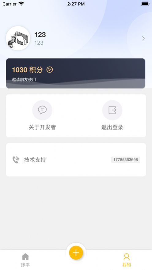 记账小子(2)