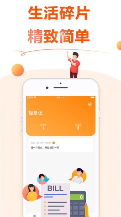 轻易记(3)