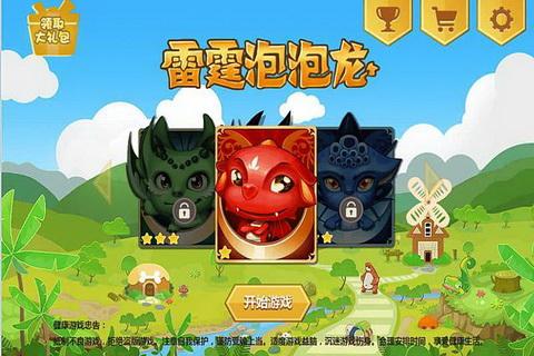 雷霆泡泡龙(3)