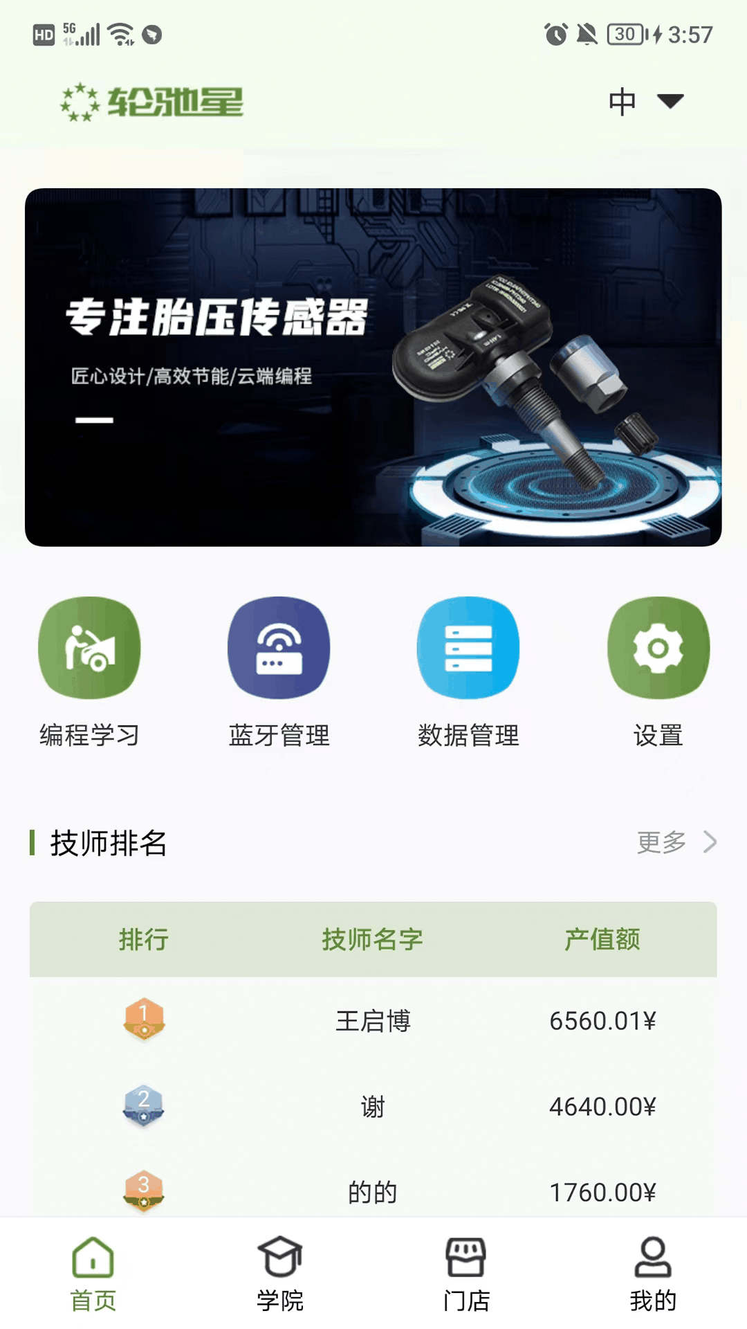 轮驰星(1)