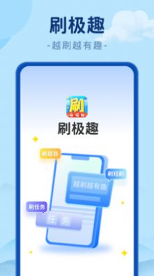 刷极趣(4)