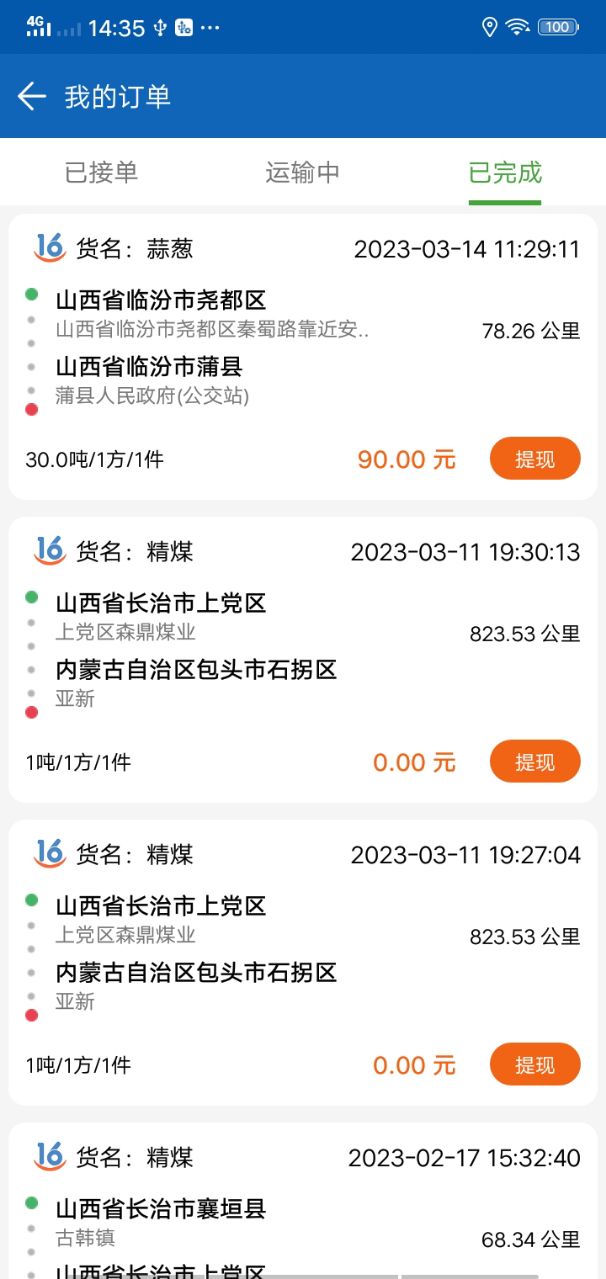 晋尧司机版(1)