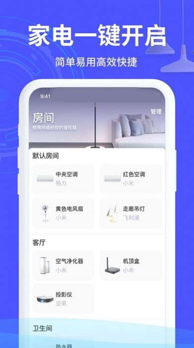 红外遥控器管家(2)