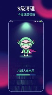AI超人省电王(3)