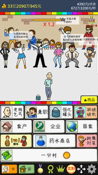 乞丐逆袭记(3)