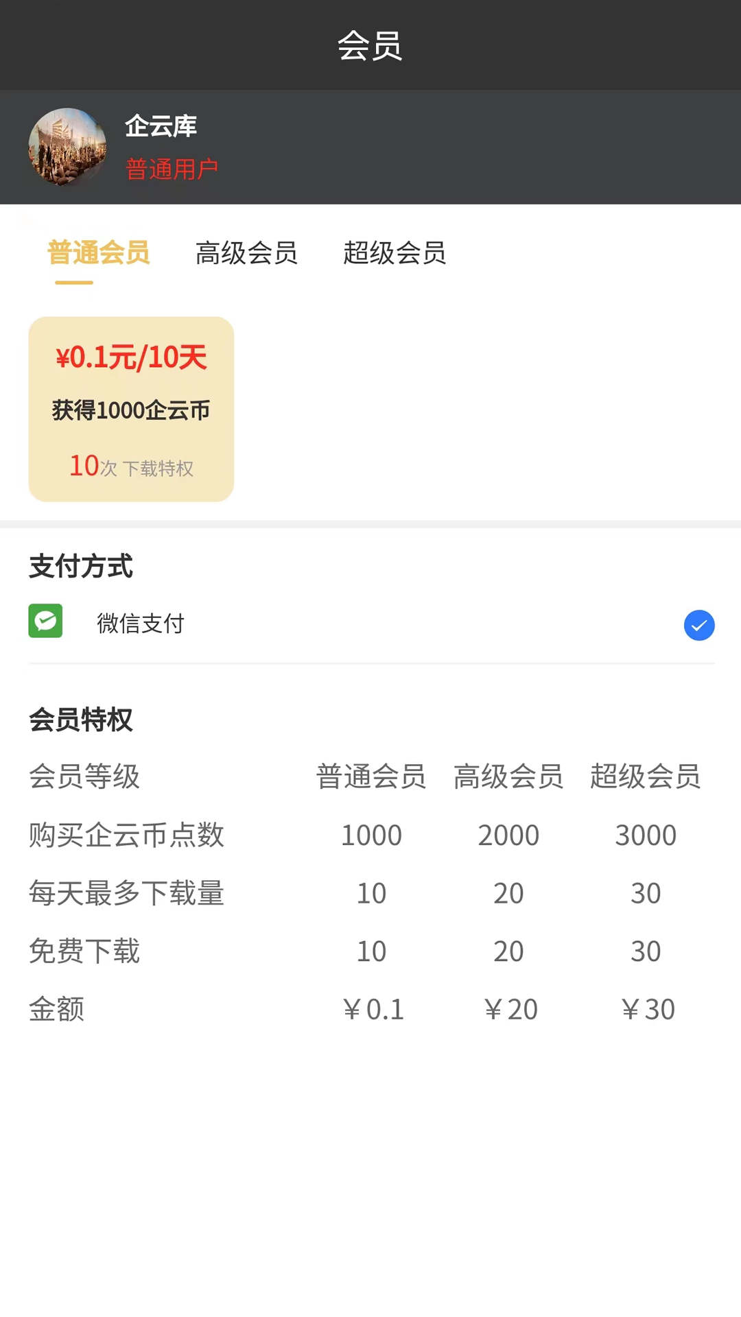 企云库文档(2)