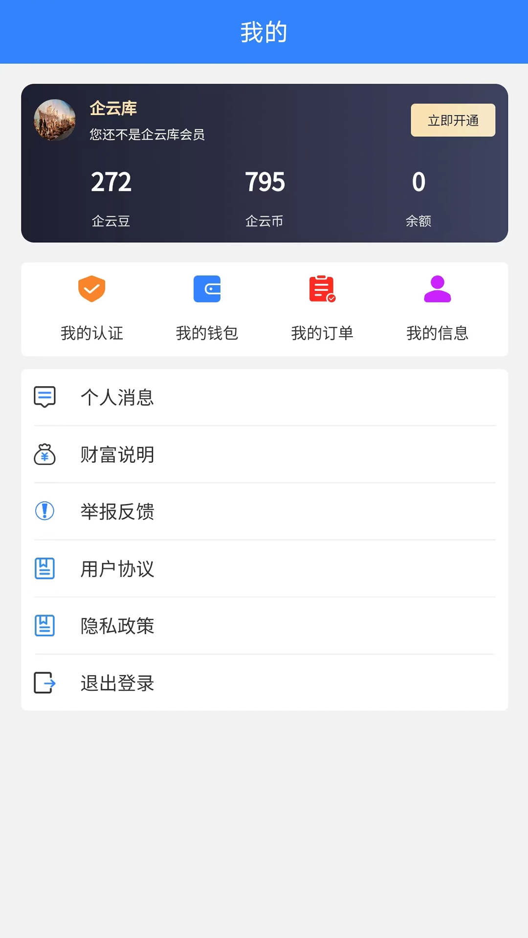 企云库文档(3)