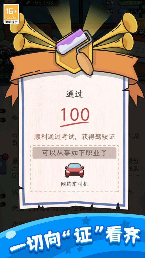 快乐人生模拟器(3)